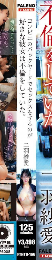 コンビニのバックヤードでセックスをするのが好きな彼女は不倫をしていた。二羽紗愛