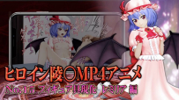 [@OZ] 新ヒロイン陵○MP4アニメNo.15[フィギュア具現化 レミリア編]愛され抱きしめクリ弄り・愛のフェラ・Sっ家開眼 クリ責め絶頂