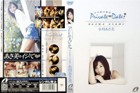 Private☆Date 小川あさ美