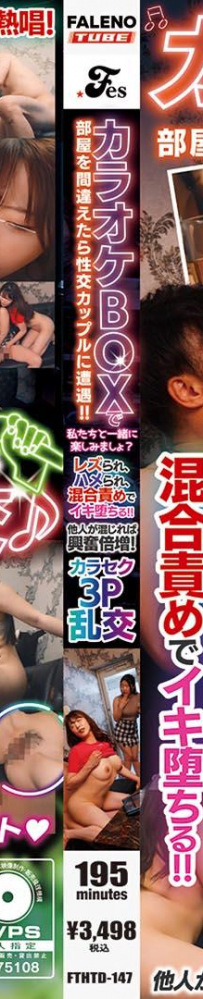 BOXで部屋を間違えたら性交カップルに遭遇！混合責めでイキ堕ちる！！他人が混じれば興奮倍増！カラセク3P乱交 3.2H