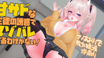 [春羽しか] 【ボイス有り】【R18動画】甘サドな生徒の誘惑でマゾバレするわけがない！-マゾ煽りで敗北精液搾り取り-