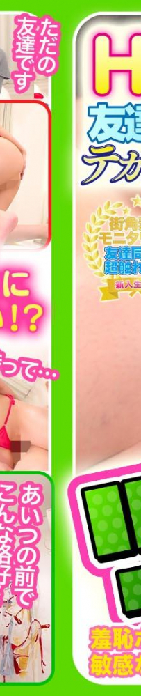 『現役女子大生限定！ 街で声をかけた大学生男女がヌルヌルテカテカツ〇スターゲームに挑戦！』
